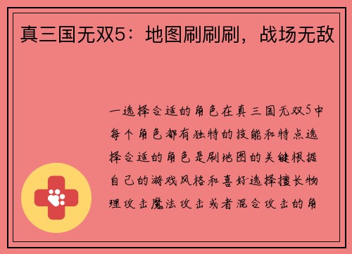 真三国无双5：地图刷刷刷，战场无敌