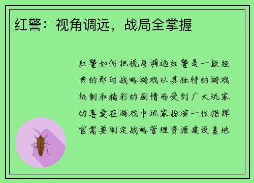 红警：视角调远，战局全掌握