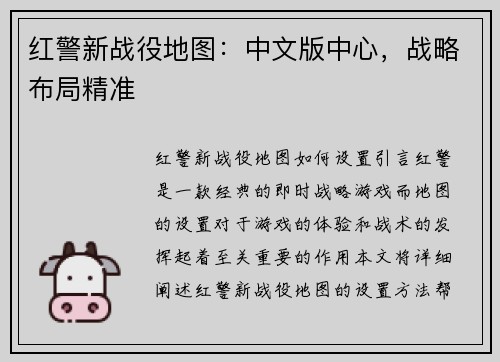 红警新战役地图：中文版中心，战略布局精准