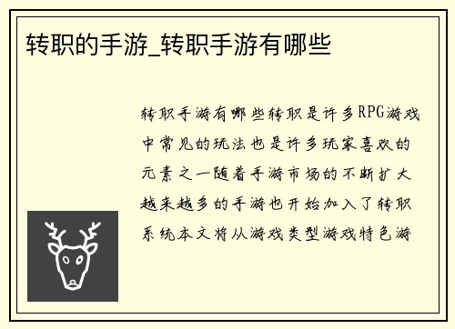 转职的手游_转职手游有哪些