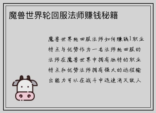 魔兽世界轮回服法师赚钱秘籍