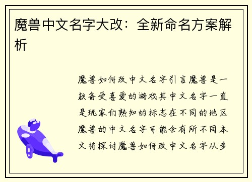 魔兽中文名字大改：全新命名方案解析