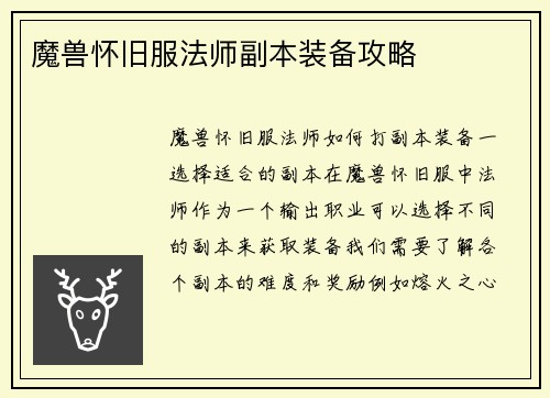 魔兽怀旧服法师副本装备攻略