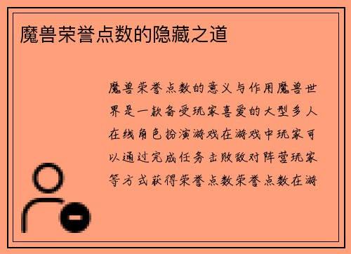 魔兽荣誉点数的隐藏之道