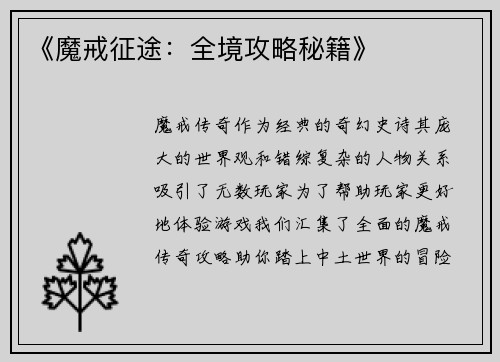《魔戒征途：全境攻略秘籍》