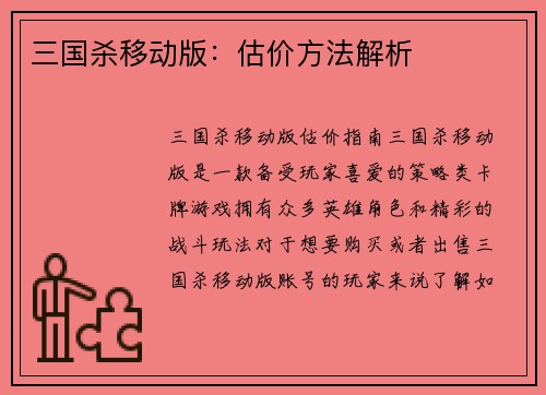 三国杀移动版：估价方法解析