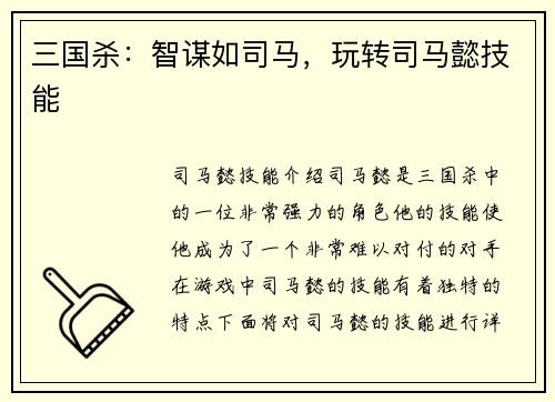 三国杀：智谋如司马，玩转司马懿技能