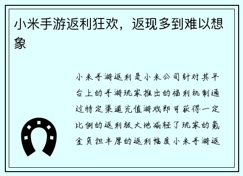 小米手游返利狂欢，返现多到难以想象