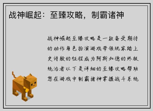 战神崛起：至臻攻略，制霸诸神